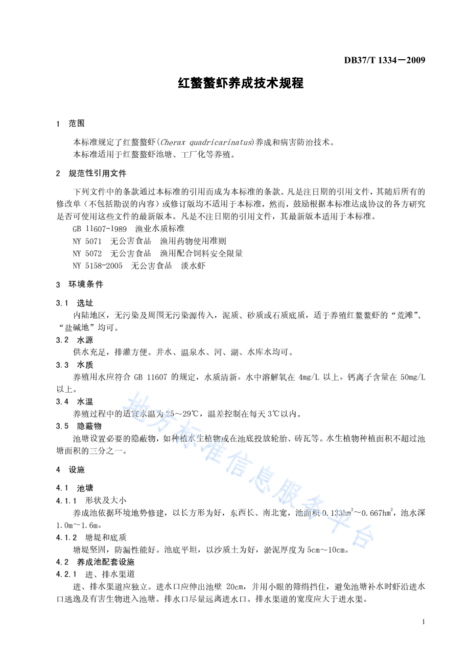 DB37T 1334-2009 红螯螯虾养成技术规程.pdf_第3页