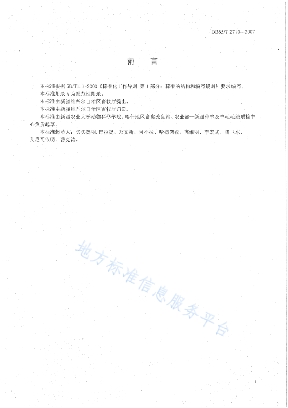 DB65T 2710-2007 多浪羊.pdf_第2页