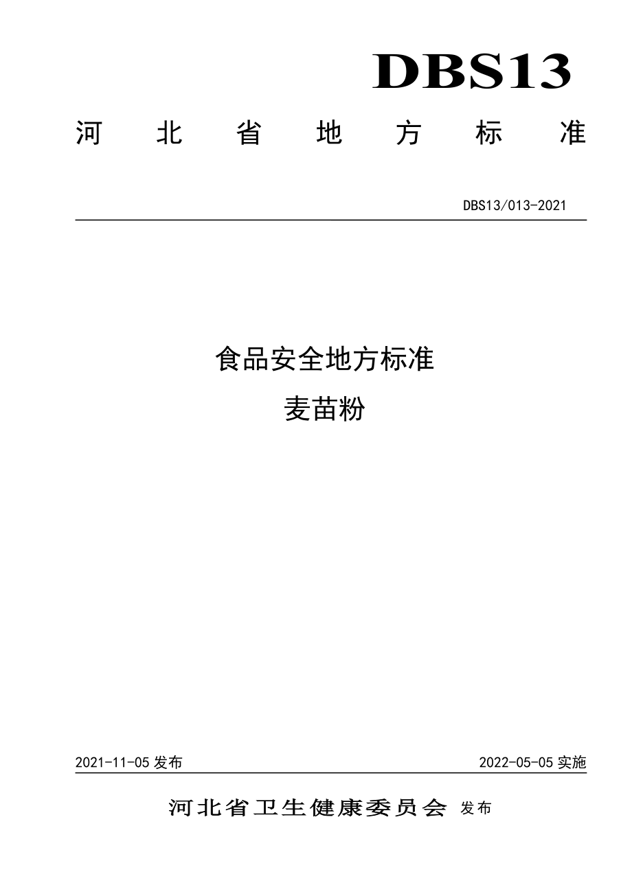 DBS13 013-2021 食品安全地方标准 麦苗粉.pdf_第1页