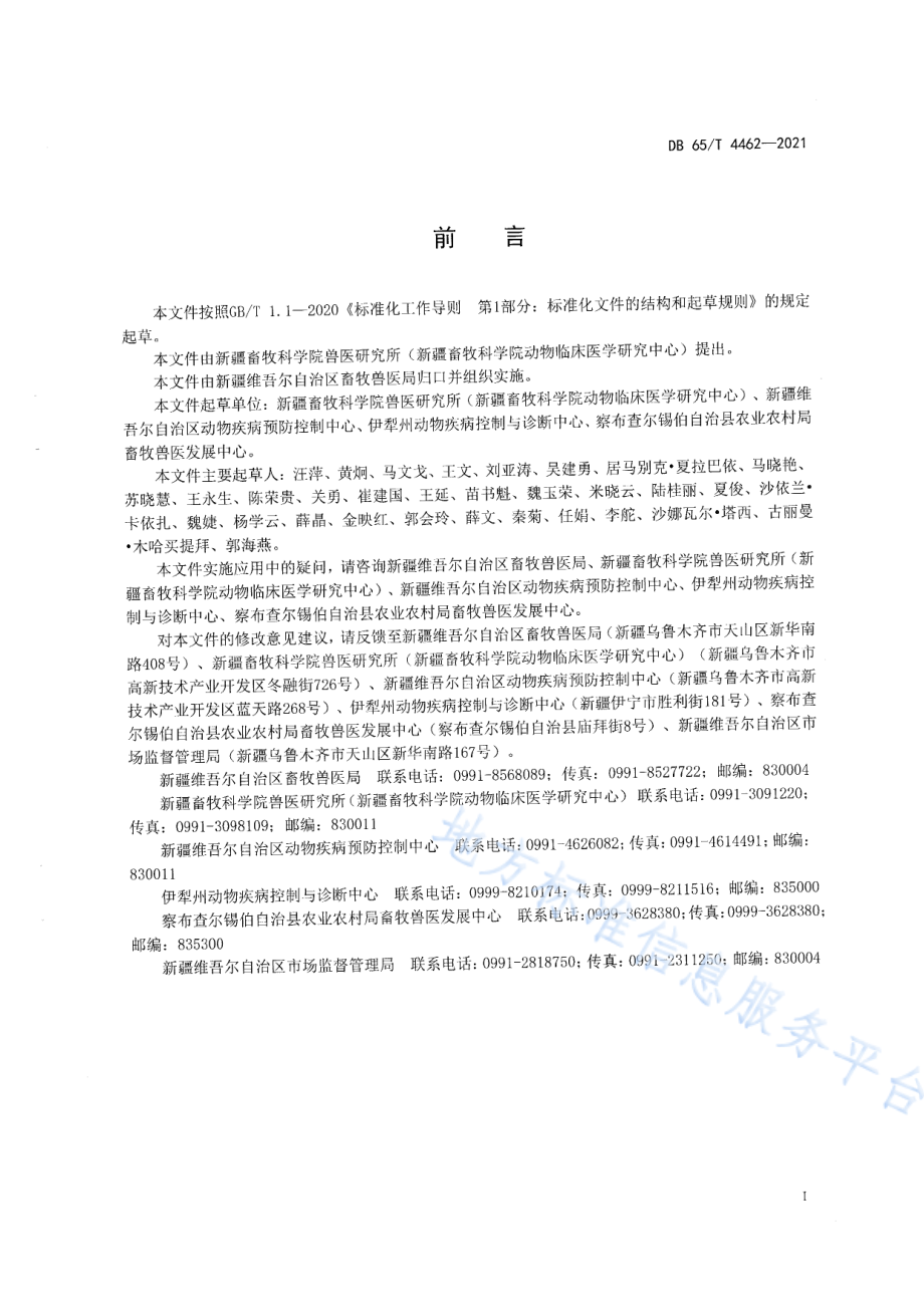 DB65T 4462-2021 牛结节性皮肤病免疫技术规范.pdf_第2页