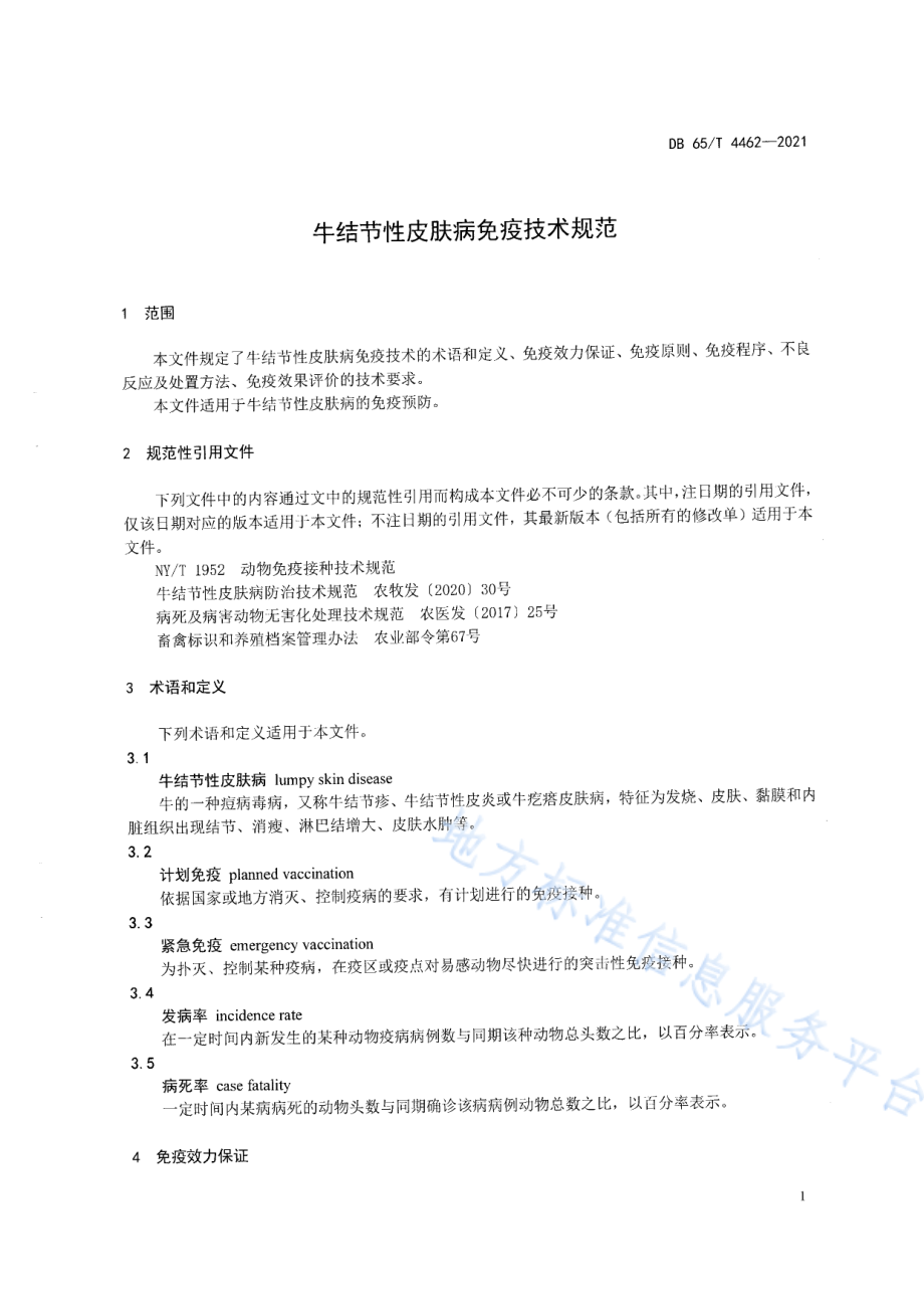 DB65T 4462-2021 牛结节性皮肤病免疫技术规范.pdf_第3页