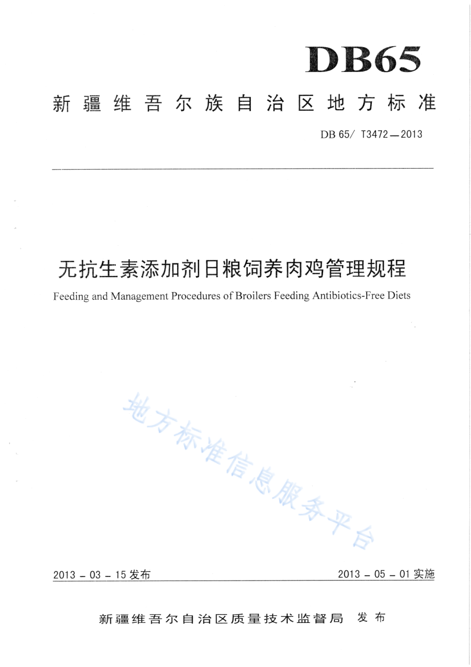 DB65T 3472-2013 无抗生素添加剂日粮饲养肉鸡管理规程.pdf_第1页