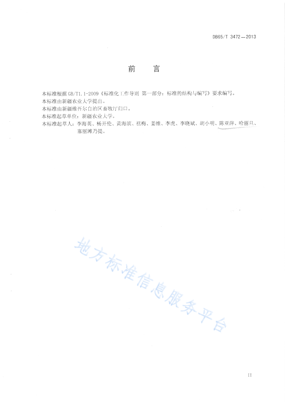 DB65T 3472-2013 无抗生素添加剂日粮饲养肉鸡管理规程.pdf_第3页