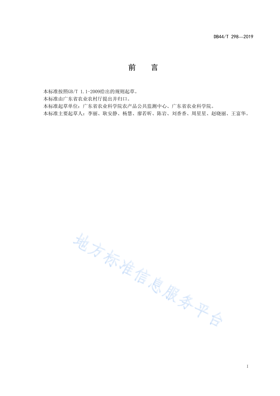 DB44T 298-2019 豆瓣菜（西洋菜）.pdf_第3页