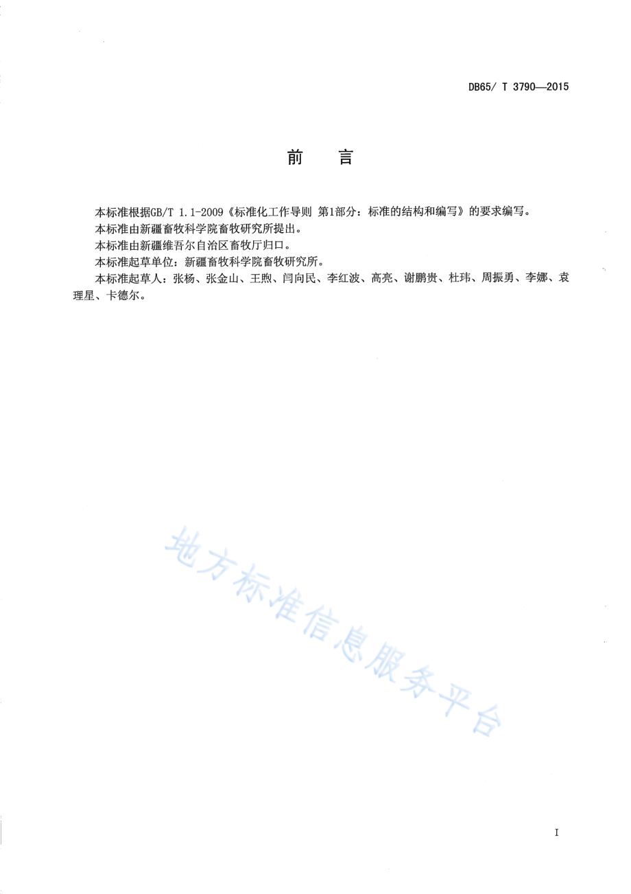 DB65T 3790-2015 新疆褐牛优质牛肉生产技术规程.pdf_第2页