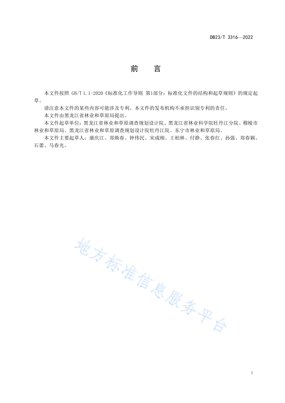 DB23T 3316-2022 滑菇菌块栽培技术规程.pdf_第2页