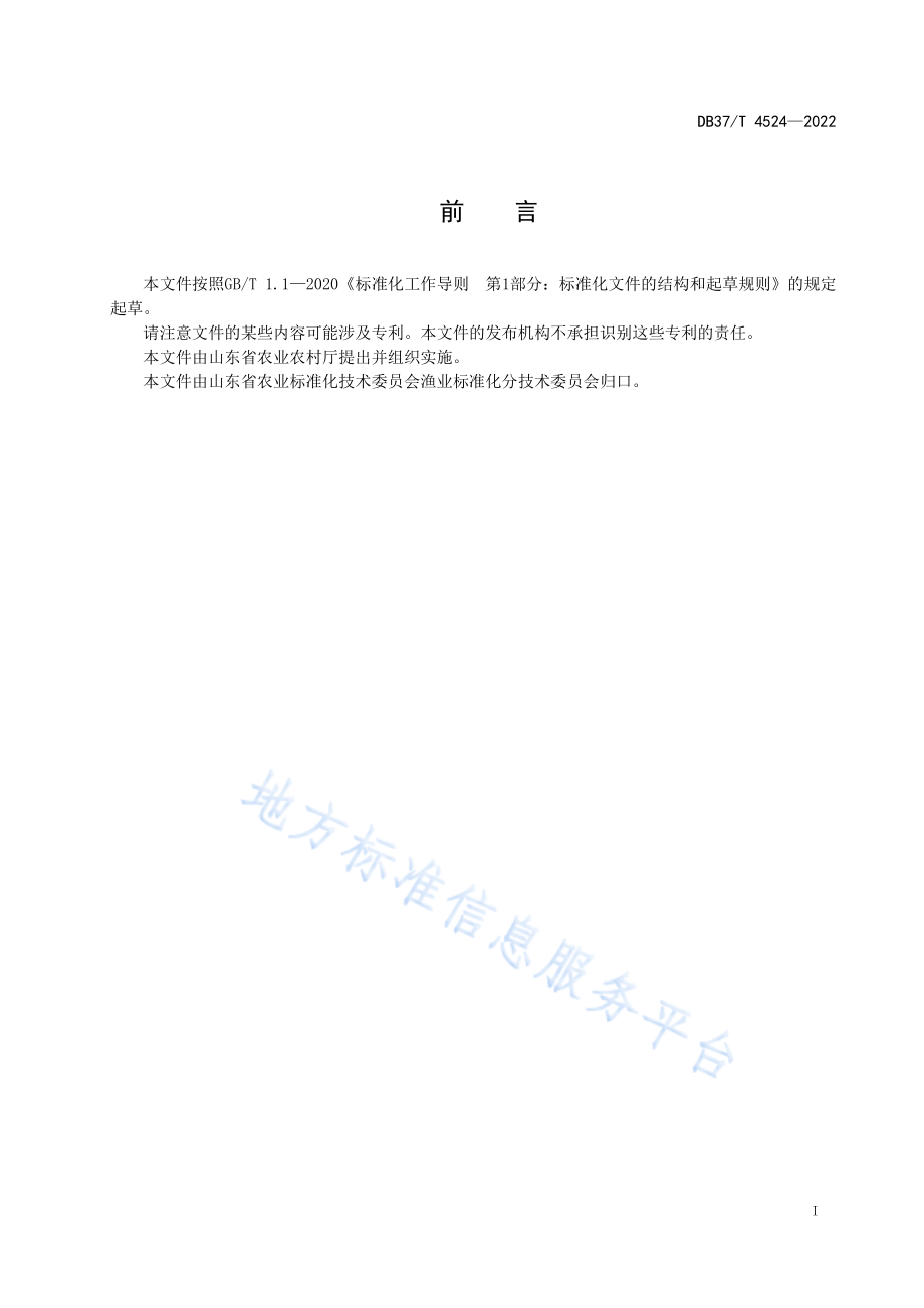 DB37T&#160;4524-2022 海带深海养殖技术规程.pdf_第2页