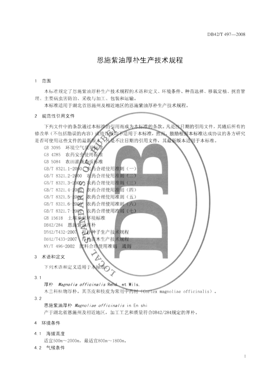 DB42T 497-2008 恩施紫油厚朴生产技术规程.pdf_第3页