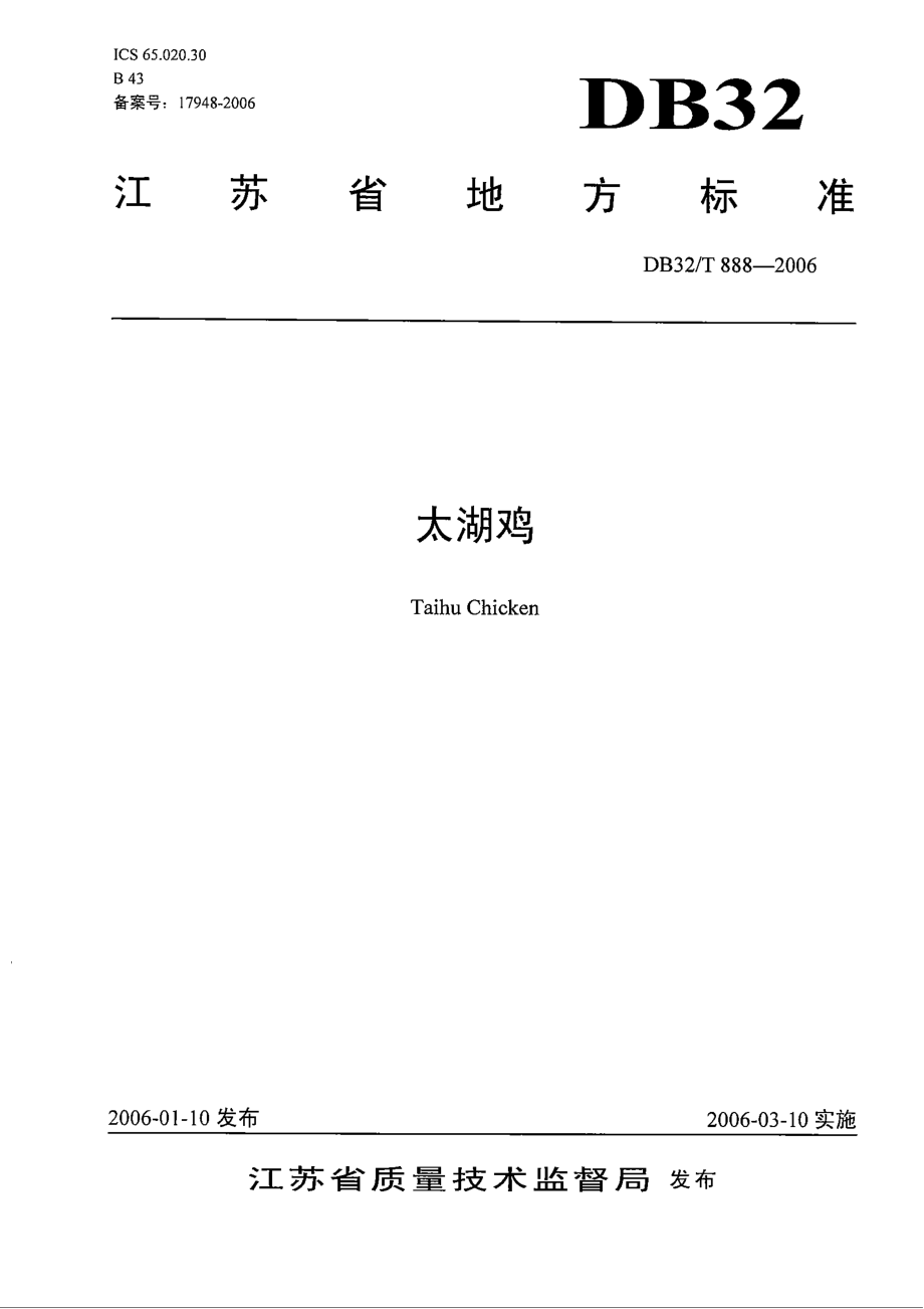 DB32T 888-2006 太湖鸡.pdf_第1页