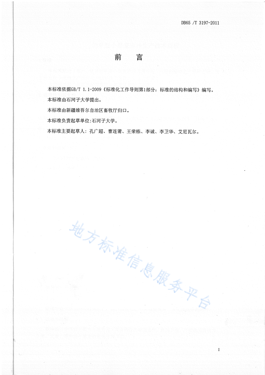 DB65T 3197-2011 饲草型小黑麦原种生产技术规程.pdf_第2页