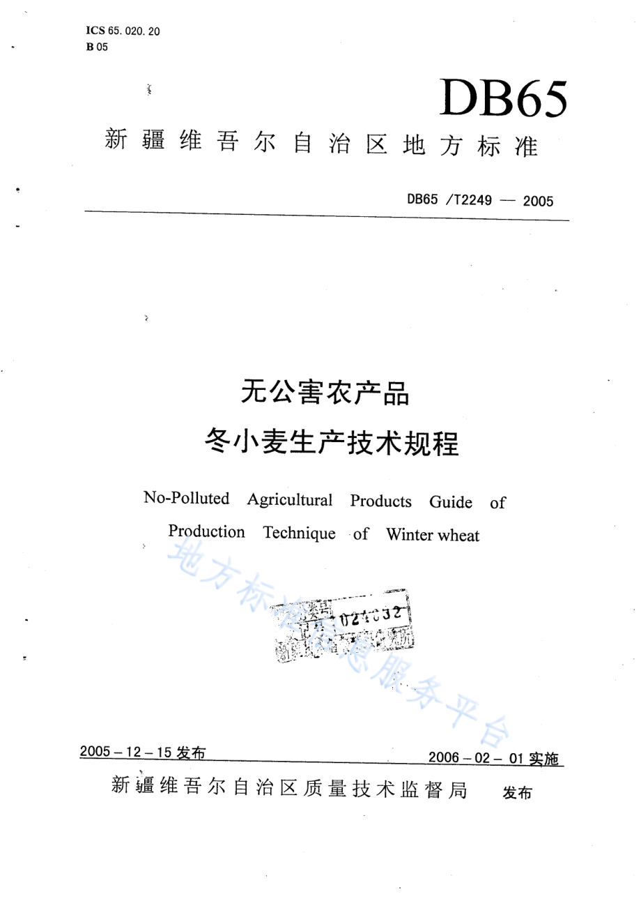 DB65T 2249-2005 无公害农产品 冬小麦生产技术规程.pdf_第1页