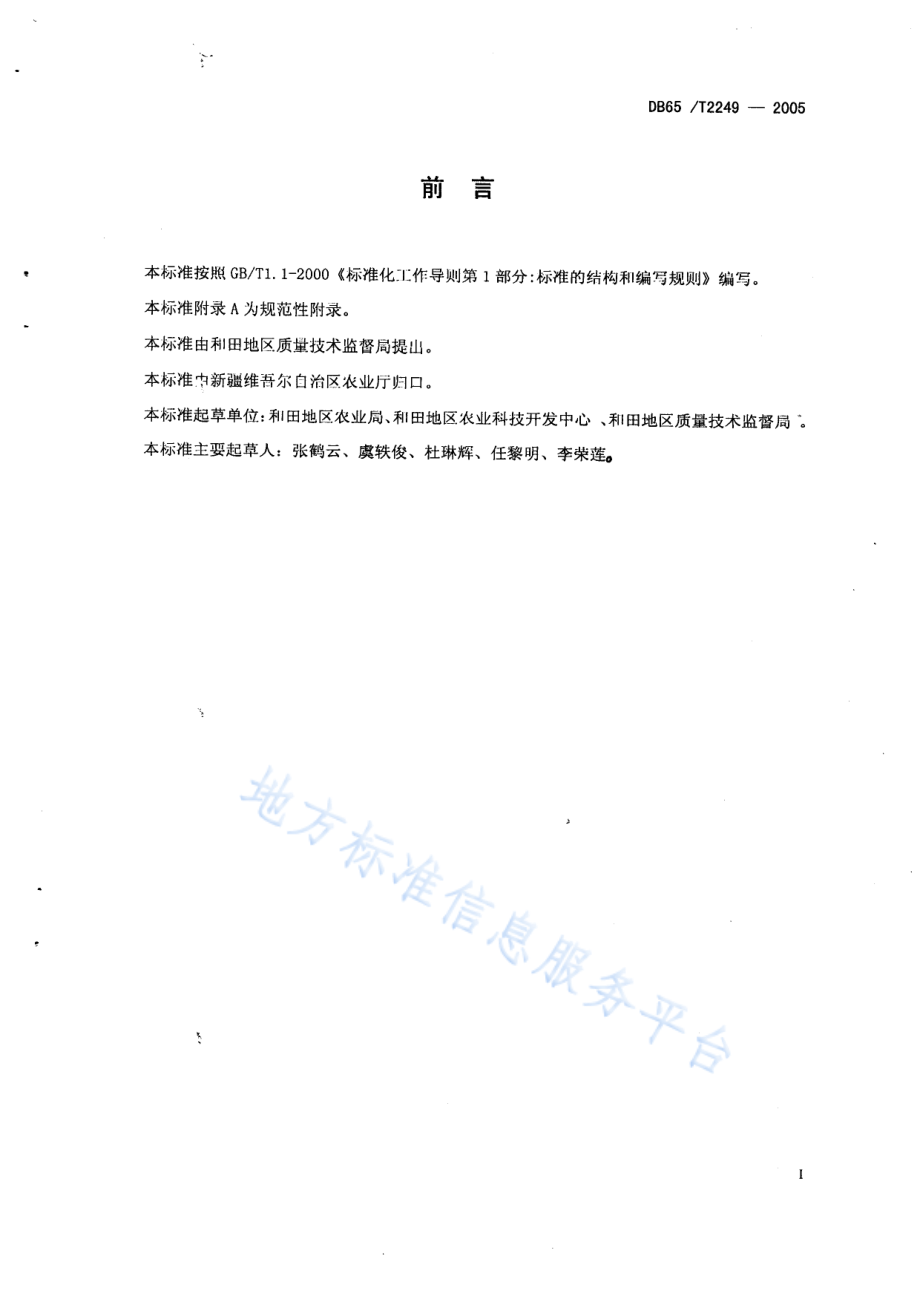 DB65T 2249-2005 无公害农产品 冬小麦生产技术规程.pdf_第2页