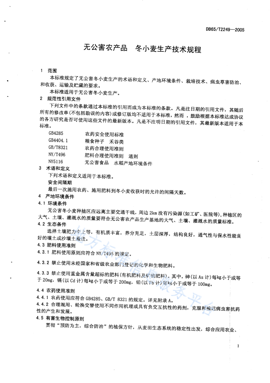 DB65T 2249-2005 无公害农产品 冬小麦生产技术规程.pdf_第3页