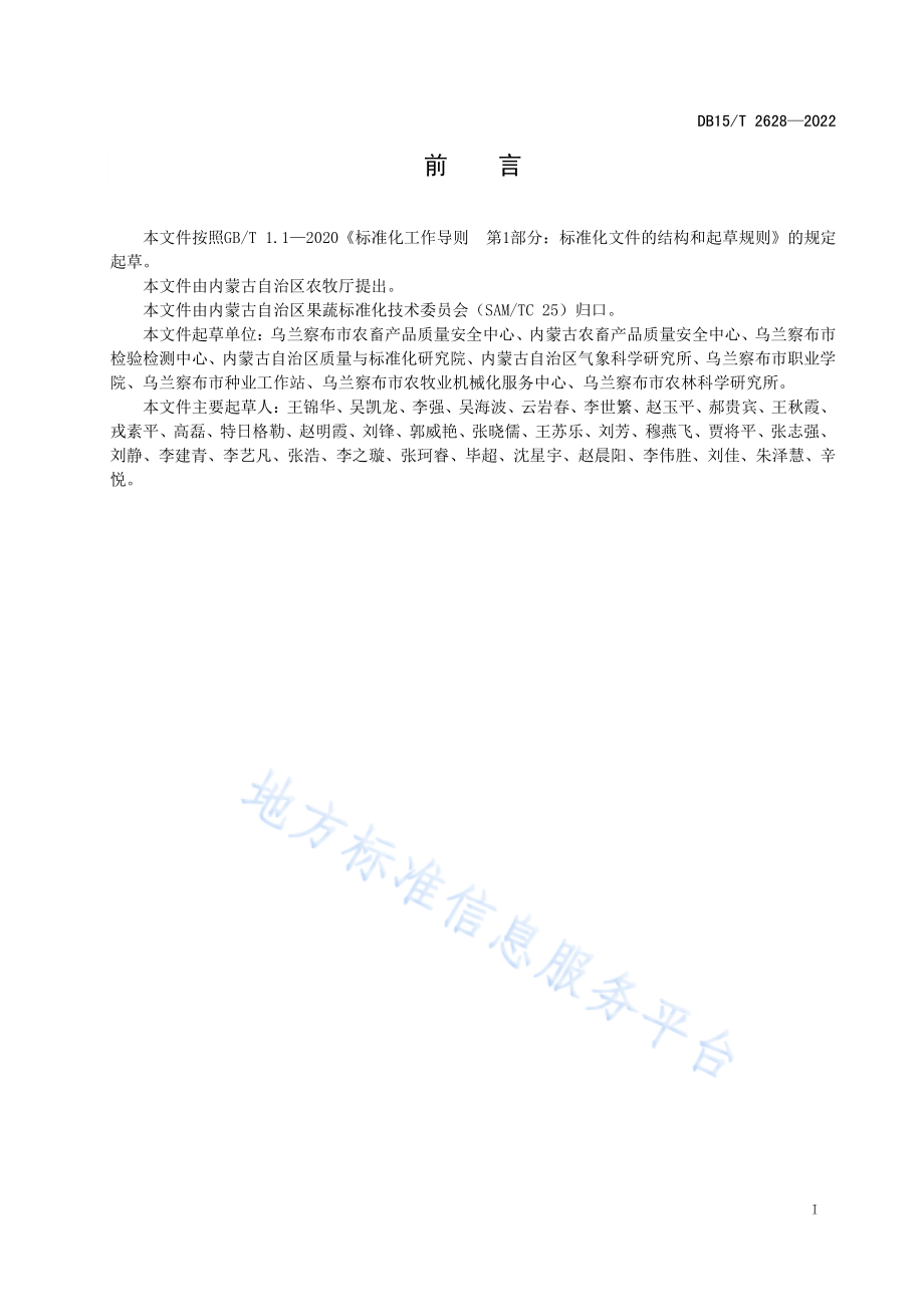 DB15T 2628-2022 察右中旗胡萝卜产品质量追溯技术规范.pdf_第3页