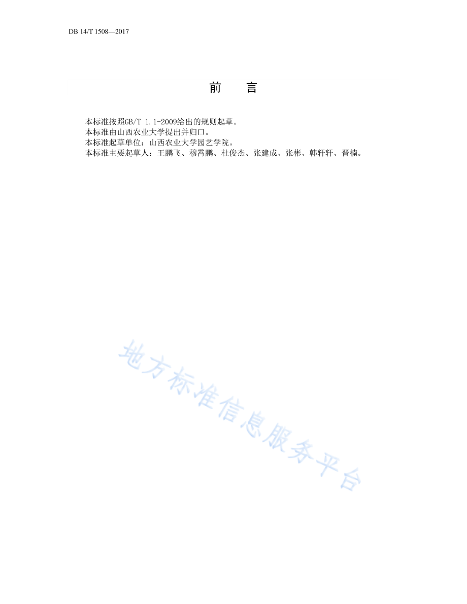 DB14T 1508-2017 欧李仁油压榨生产技术规程.pdf_第3页