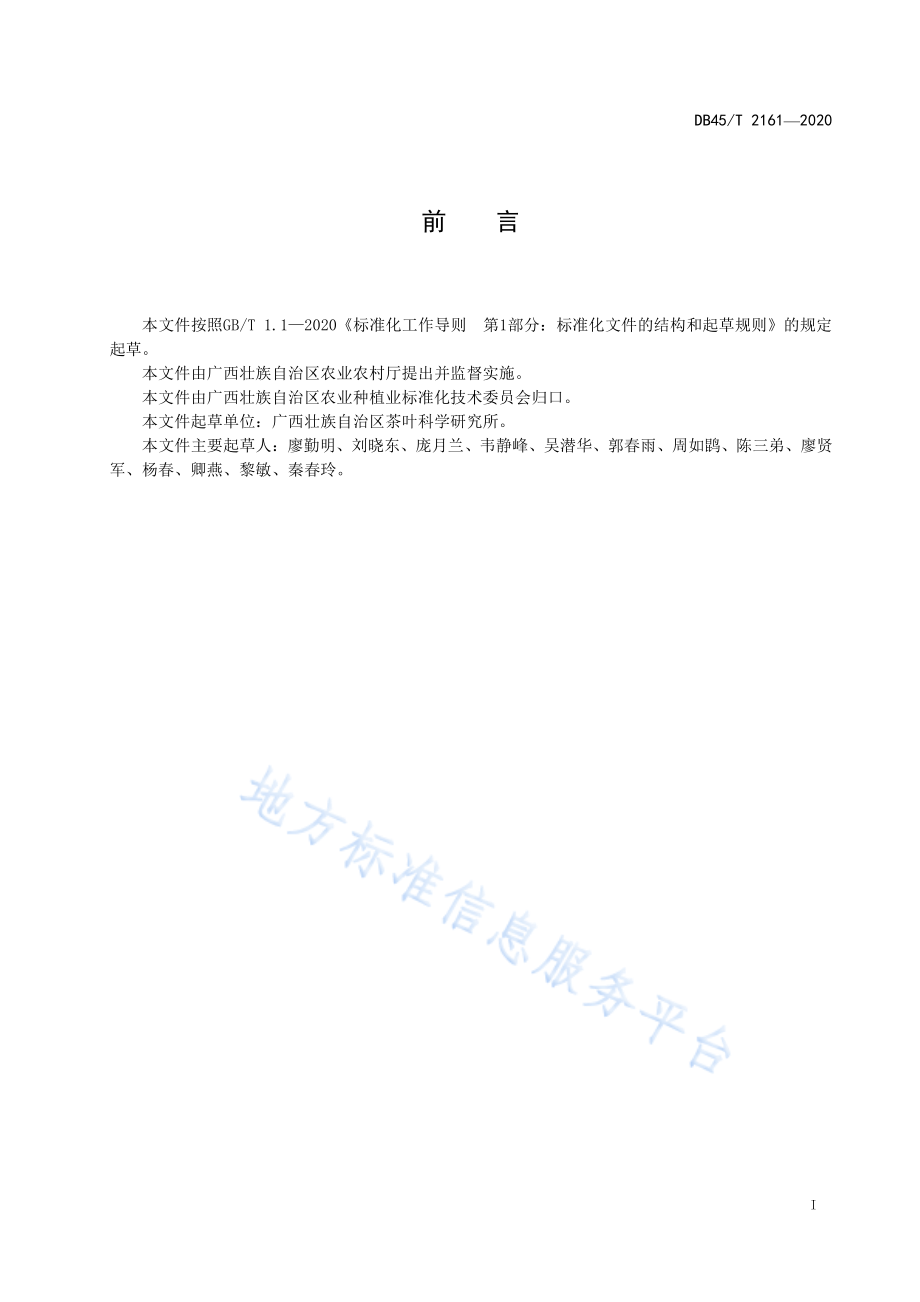 DB45T 2161-2020 机采茶园茶叶生产技术规程.pdf_第3页