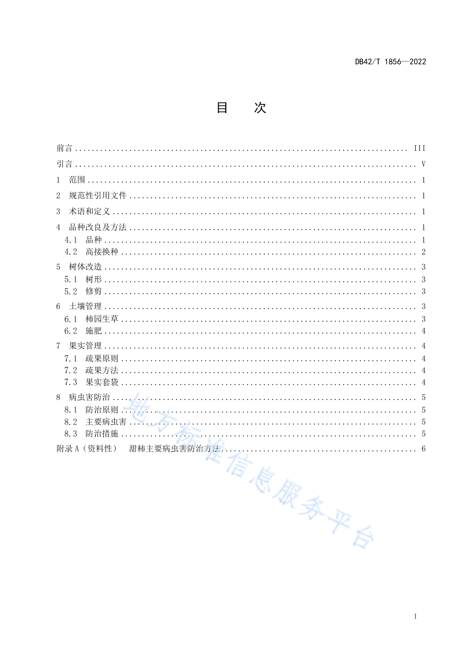 DB42T 1856-2022 甜柿低产林提质增效技术规程.pdf_第3页