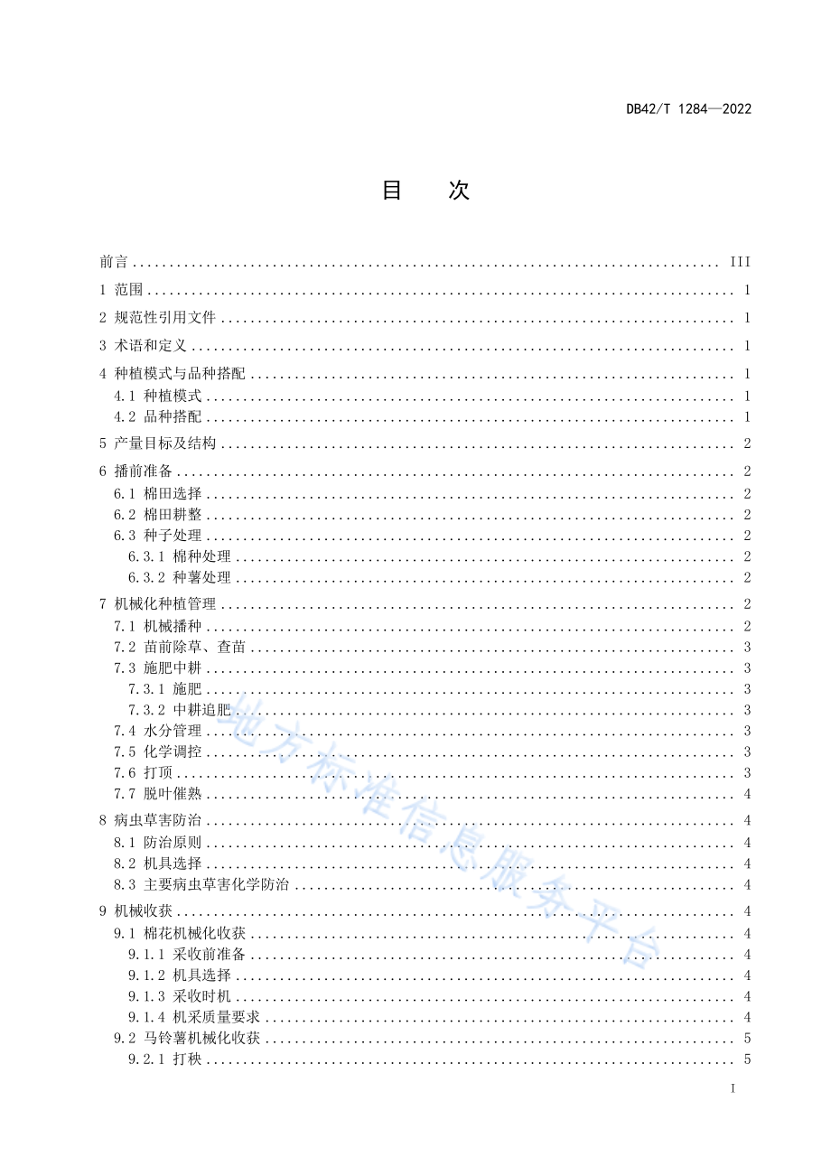 DB42T 1284-2022 棉花马铃薯连作机械化轻简栽培技术规程.pdf_第3页