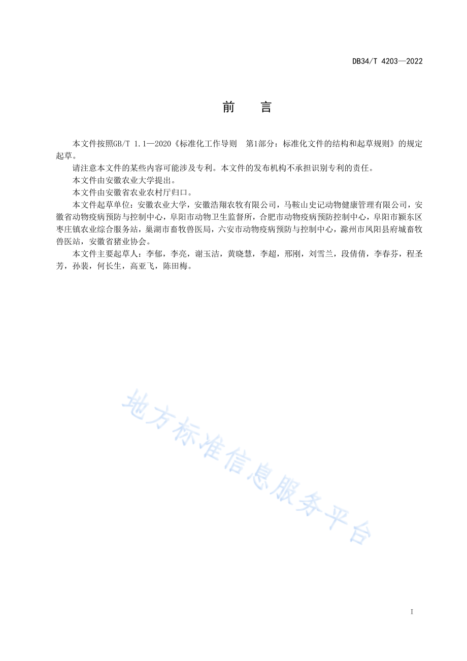 DB34T 4203-2022 猪肠外致病性大肠杆菌分离鉴定规程.pdf_第3页