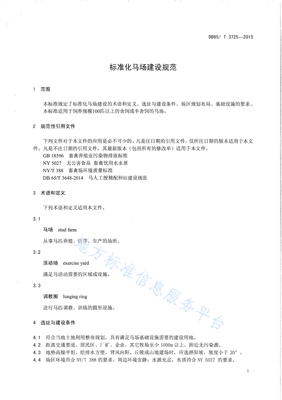 DB65T 3725-2015 标准化马场建设规范.pdf_第3页