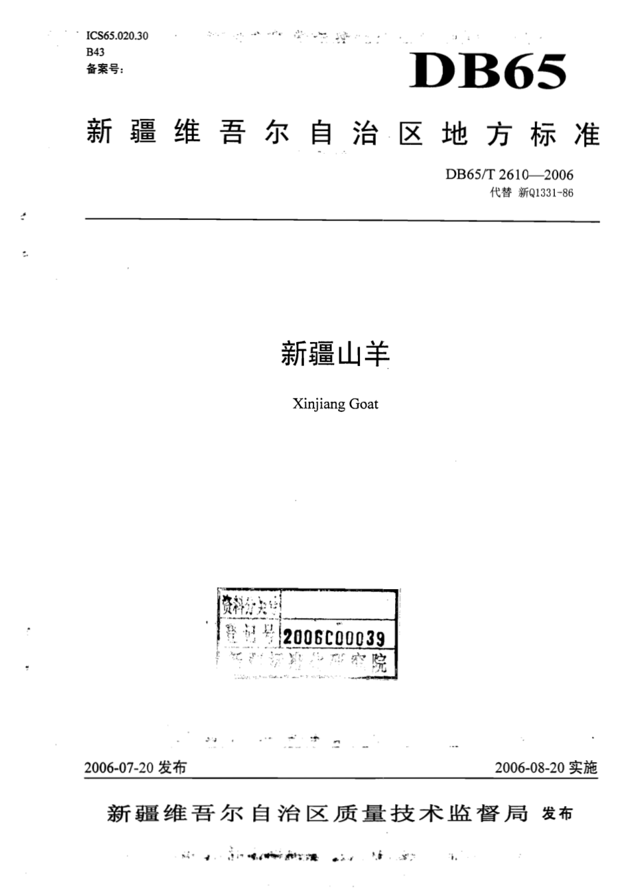 DB65T 2610-2006 新疆山羊.pdf_第1页