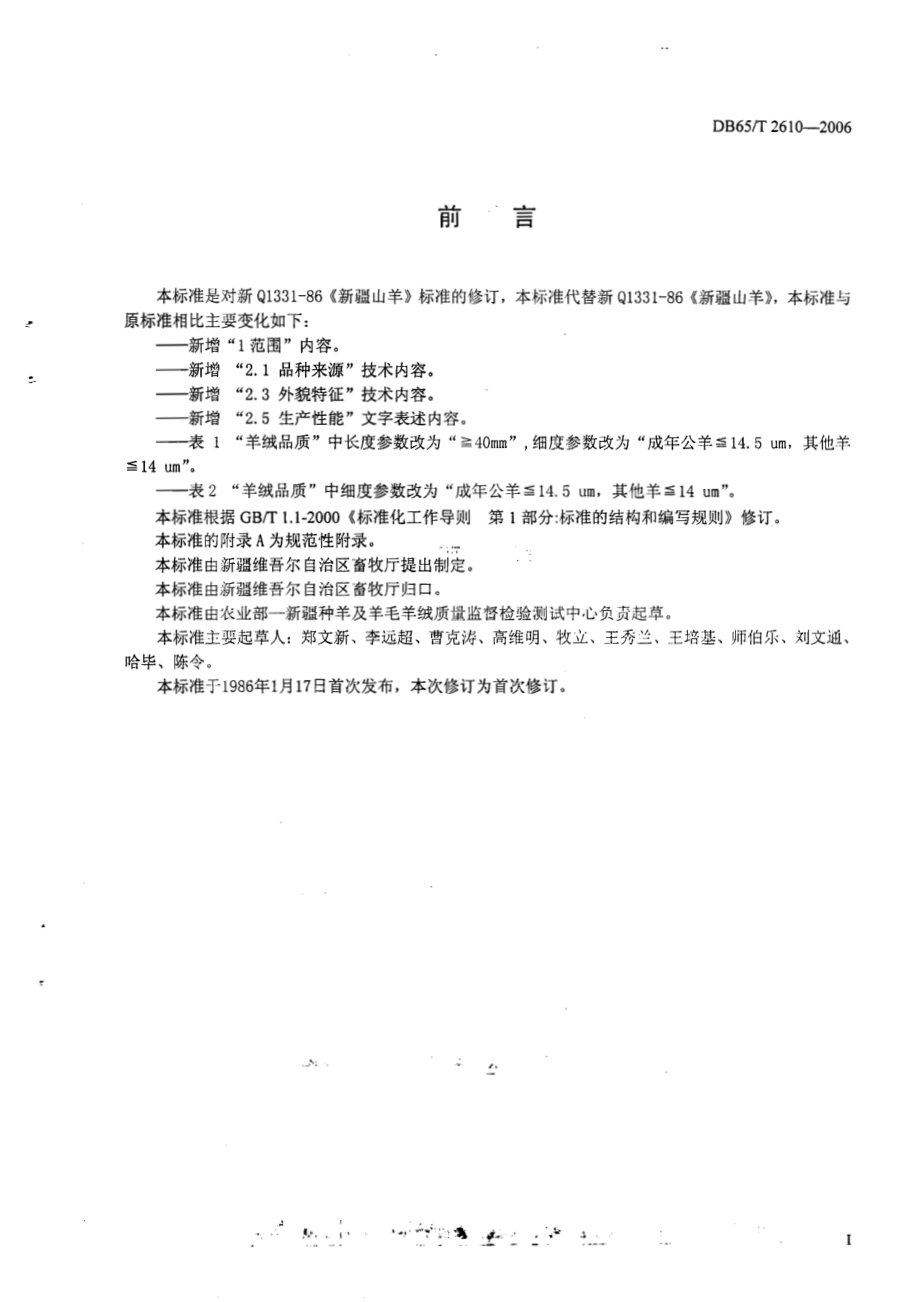 DB65T 2610-2006 新疆山羊.pdf_第2页