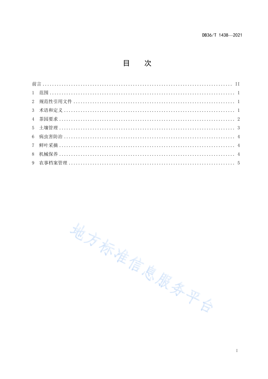 DB36T 1438-2021 机采优质茶茶园管理技术规程.pdf_第3页