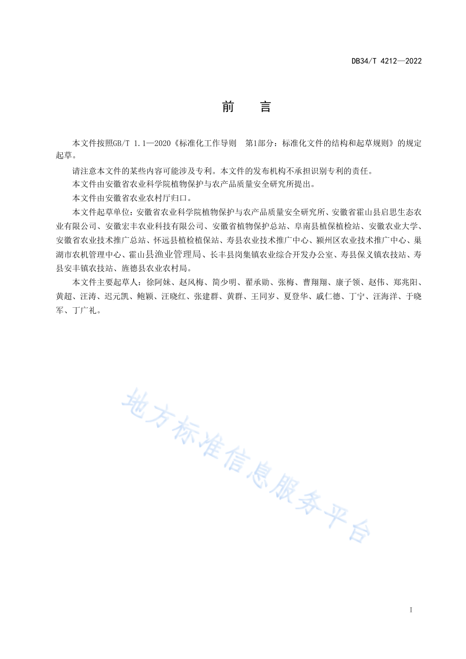 DB34T 4212-2022 稻虾共作模式下水稻病虫害防控技术规程.pdf_第3页