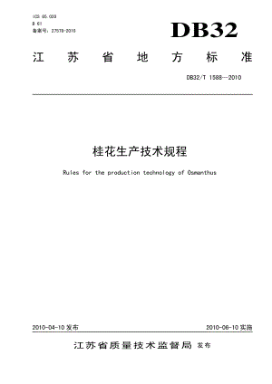 DB32T 1588-2010 桂花生产技术规程.pdf