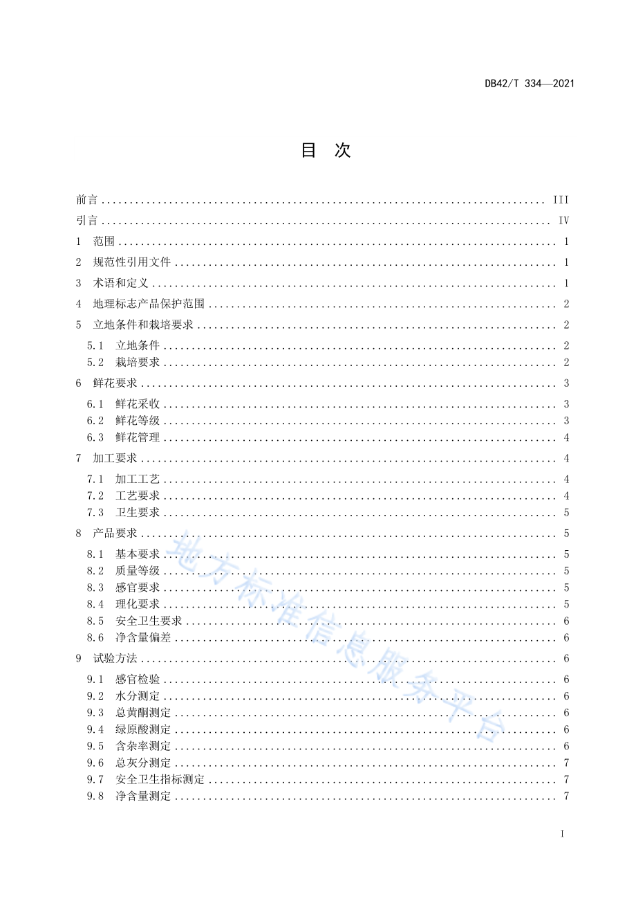 DB42T 334-2021 地理标志产品 麻城福白菊.pdf_第3页