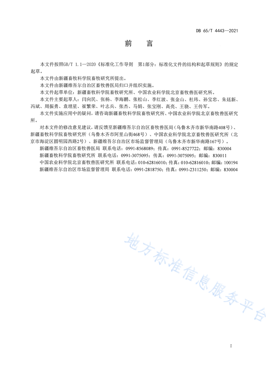 DB65T 4443-2021 新疆褐牛冷鲜牛肉生产技术规范.pdf_第2页