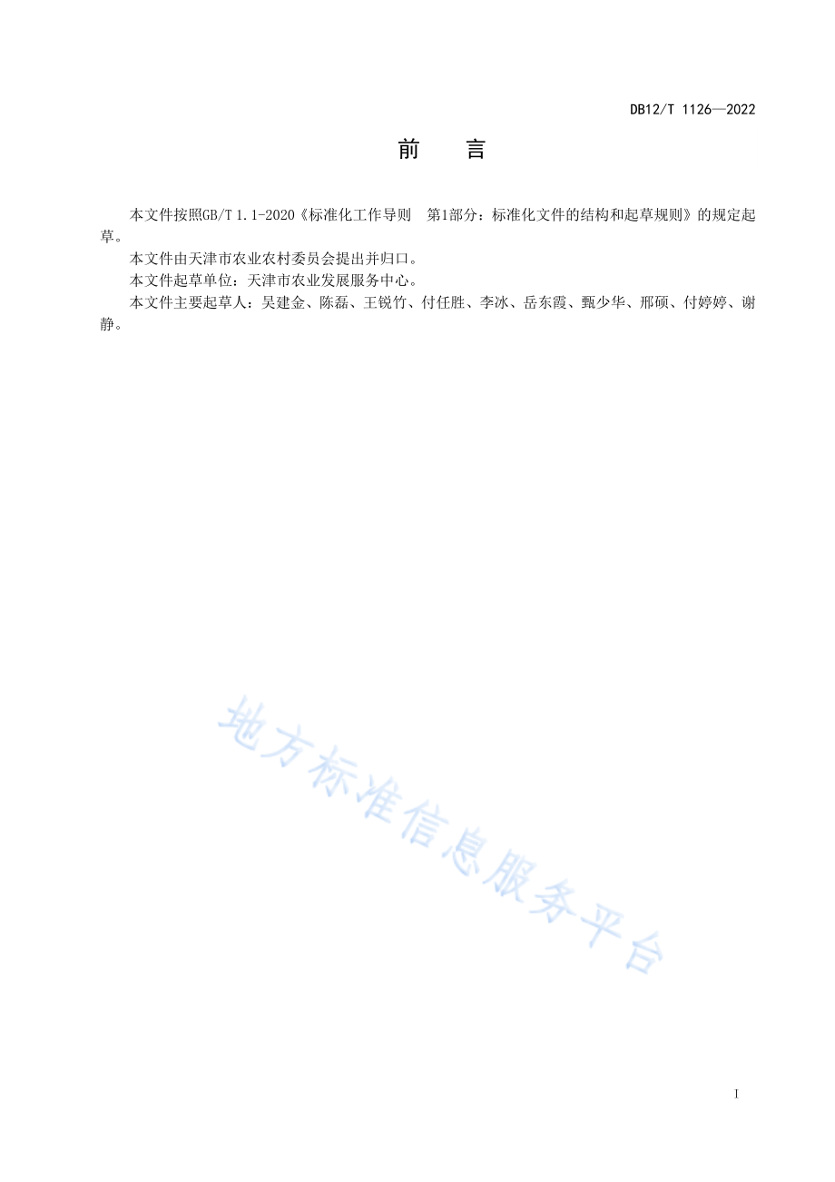 DB12T 1126-2022 秋露地胡萝卜栽培技术规范.pdf_第2页