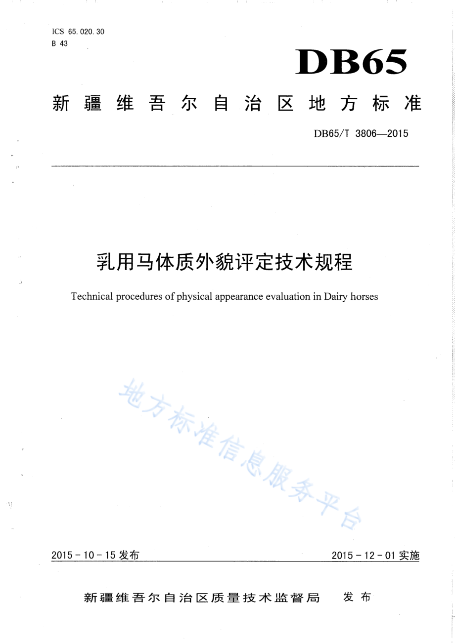 DB65T 3806-2015 乳用马体质外貌评定技术规程.pdf_第1页