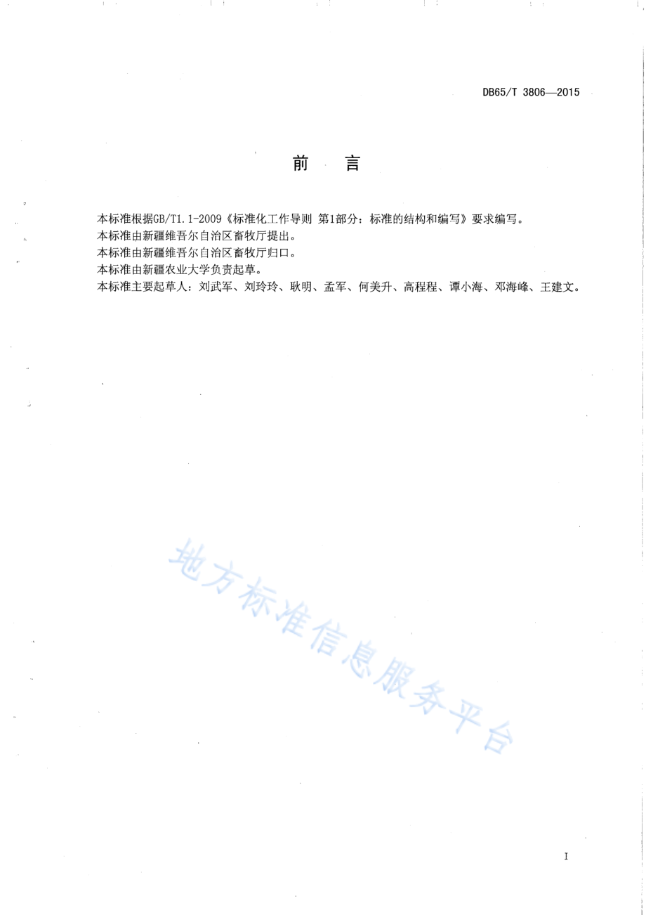 DB65T 3806-2015 乳用马体质外貌评定技术规程.pdf_第2页