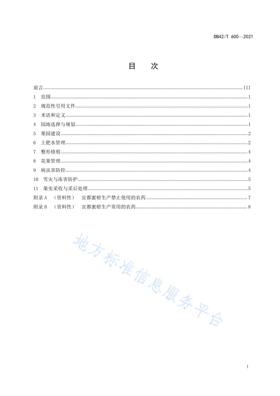 DB42T 600-2021 宜都蜜柑 生产技术规程.pdf_第3页