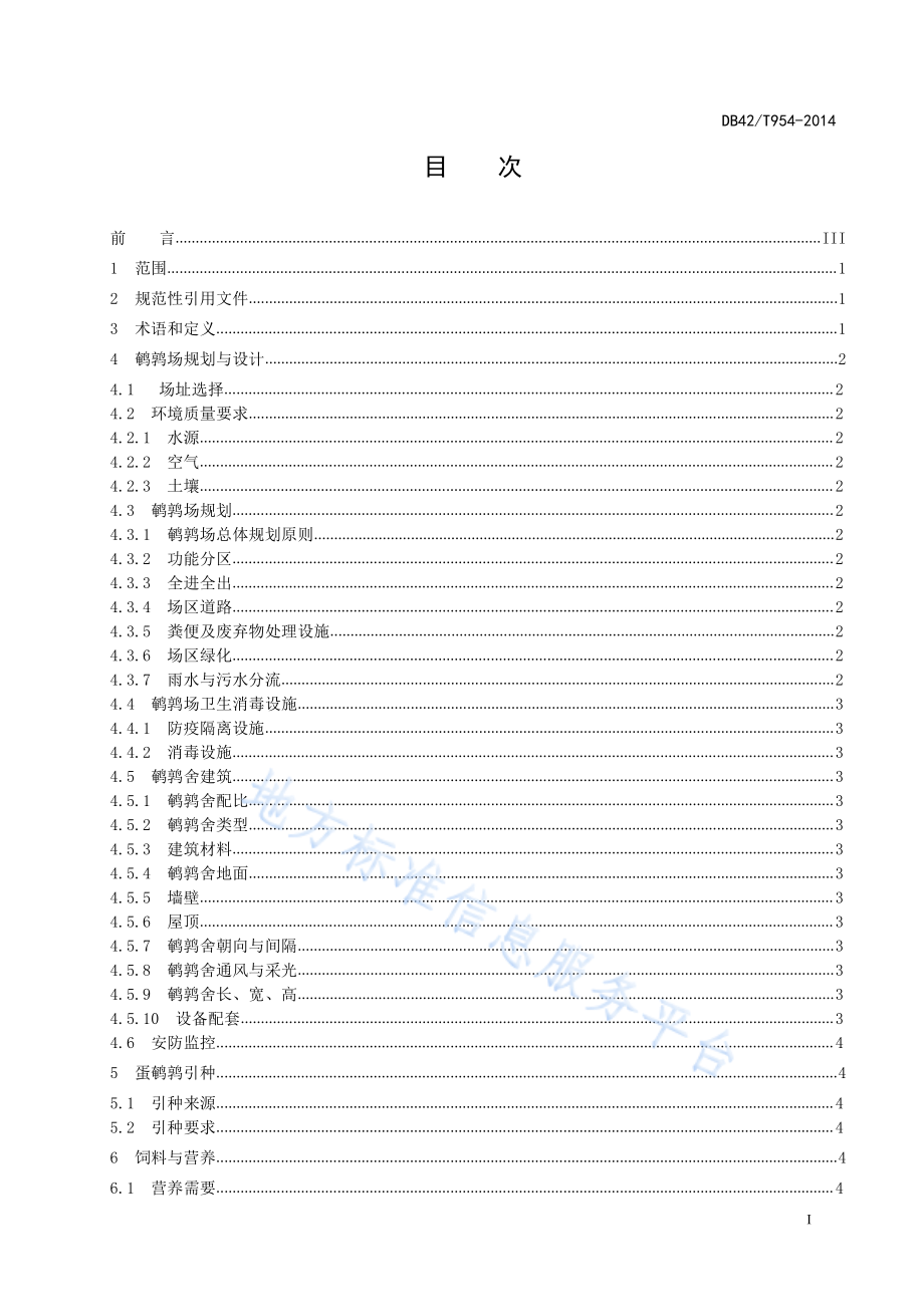 DB42T 954-2014 蛋用鹌鹑养殖技术规程.pdf_第3页