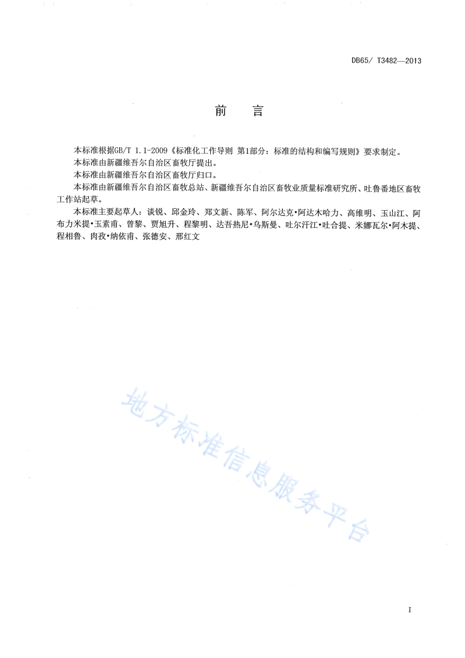 DB65T 3482-2013 吐鲁番驴.pdf_第2页