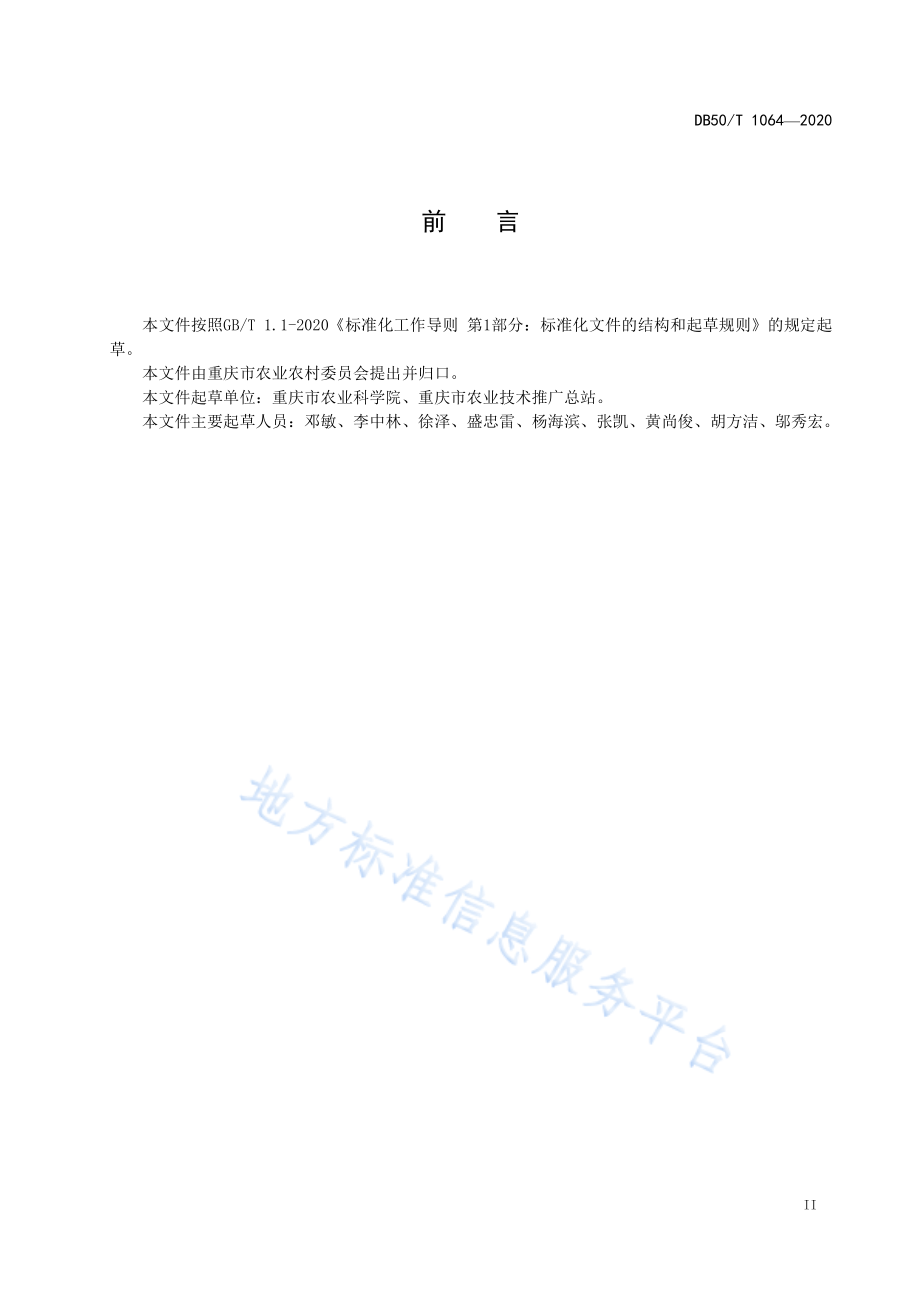 DB50T 1064-2020 山地茶园机械化生产技术规程.pdf_第3页