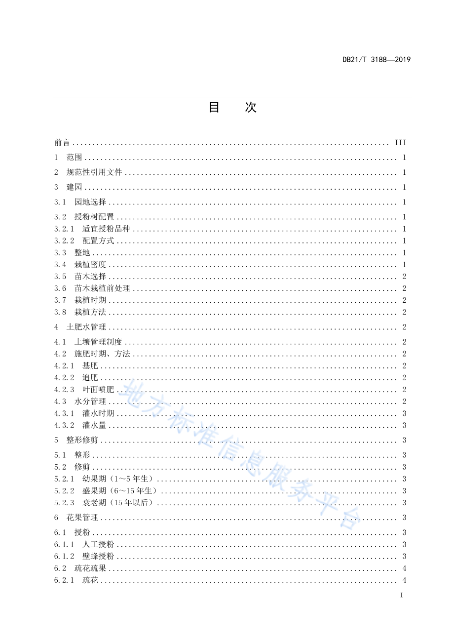 DB21T 3188-2019 大红袍李优质栽培技术规程.pdf_第2页