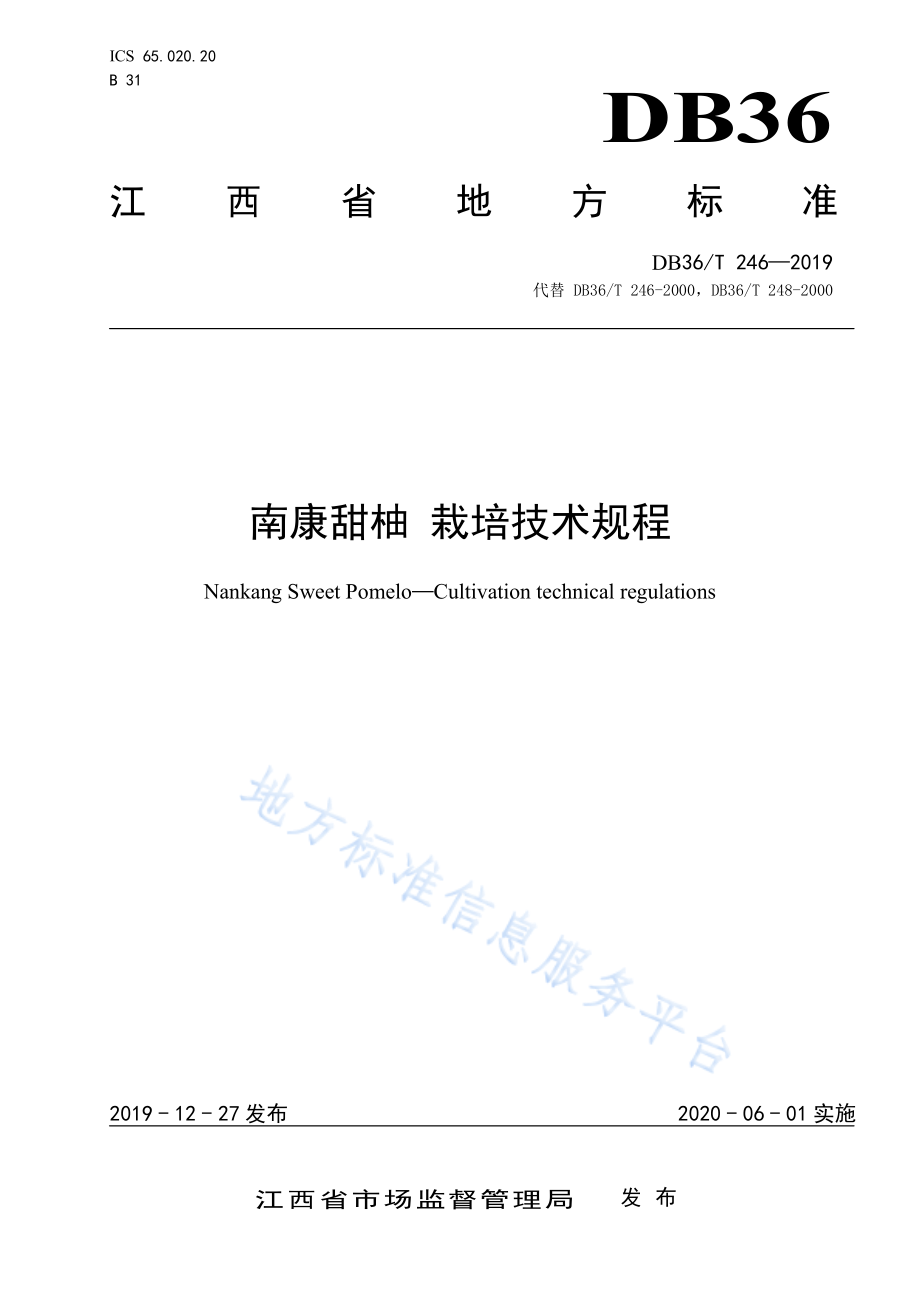 DB36T 246-2019 南康甜柚 栽培技术规程.pdf_第1页