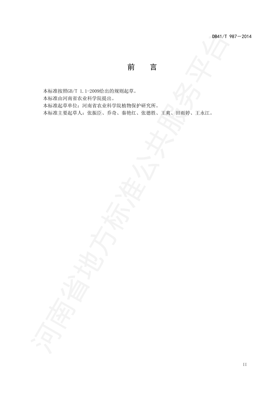 DB41T 987-2014 脱毒甘薯种薯（苗）病毒检测技术规程.pdf_第3页