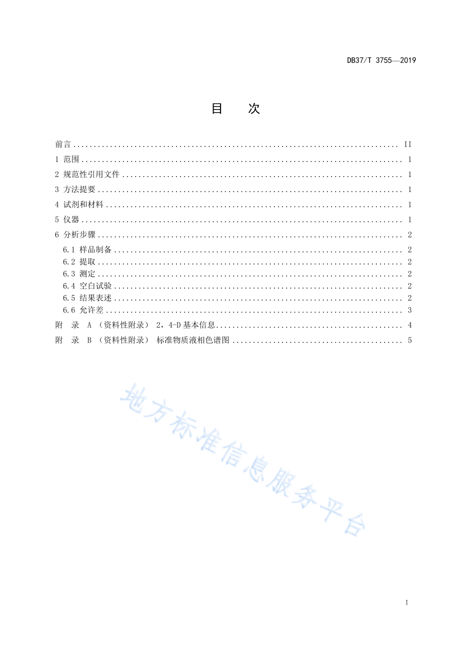 DB37T 3755-2019 肥料中2,4-D的测定 高效液相色谱法.pdf_第2页