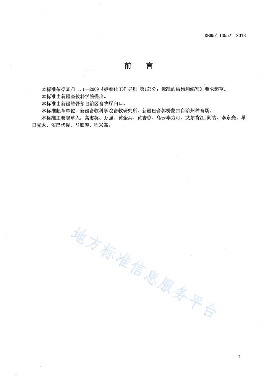 DB65T 3557-2013 肥羔生产技术规程.pdf_第2页