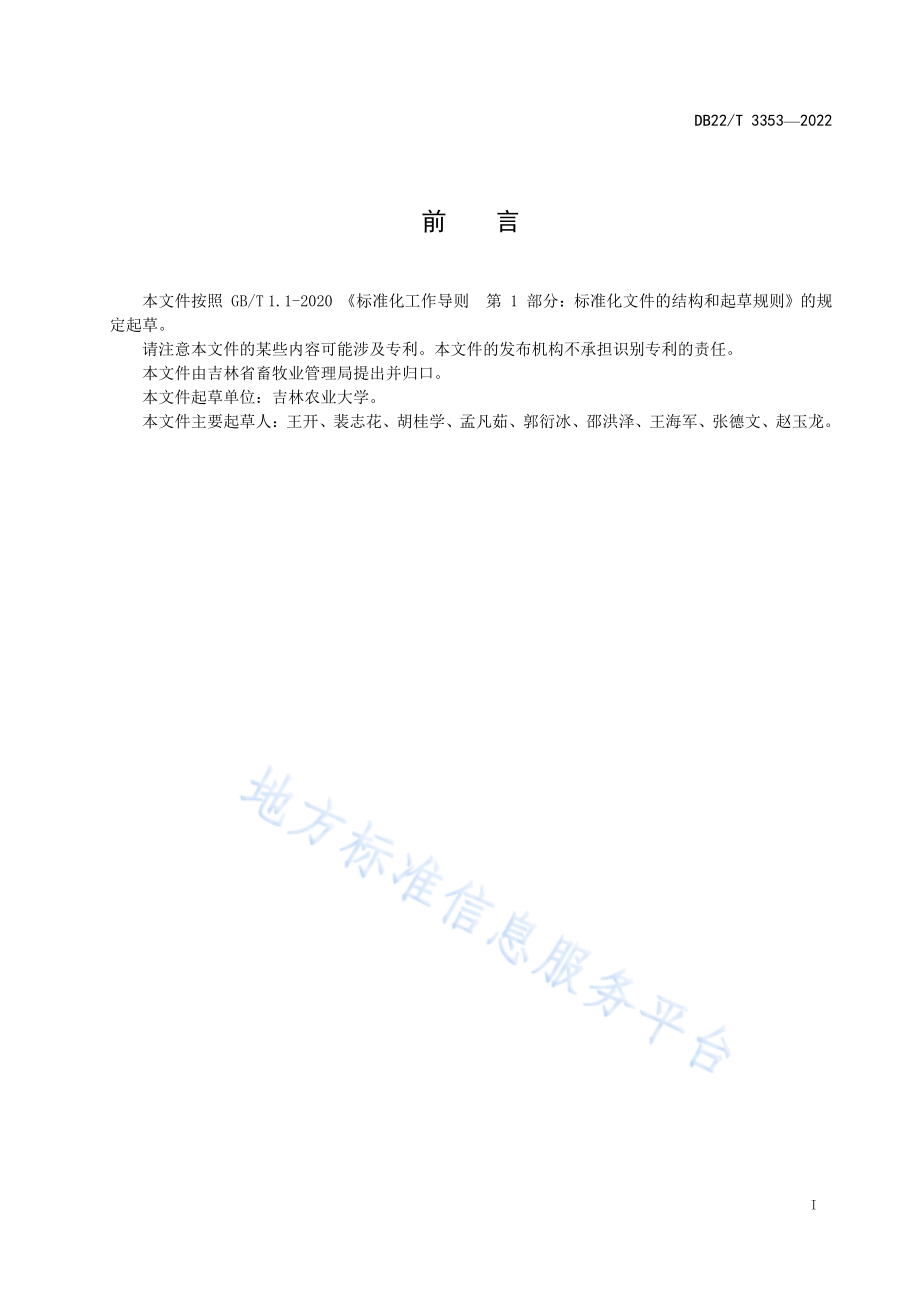 DB22T 3353-2022 猪δ冠状病毒检测重组酶聚合酶扩增(RPA)法.pdf_第3页