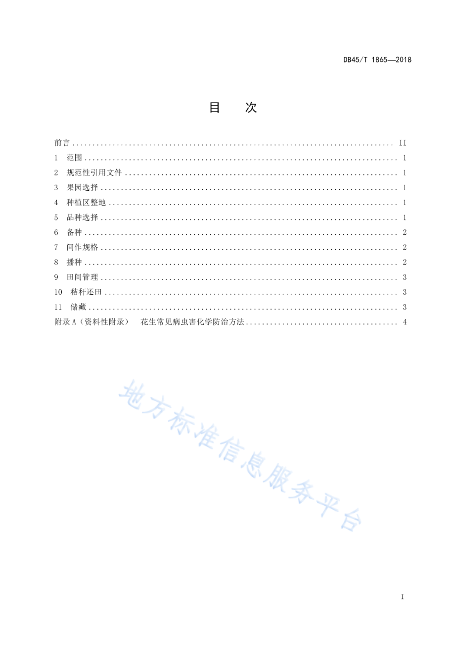 DB45T 1865-2018 火龙果间作花生栽培技术规程.pdf_第3页