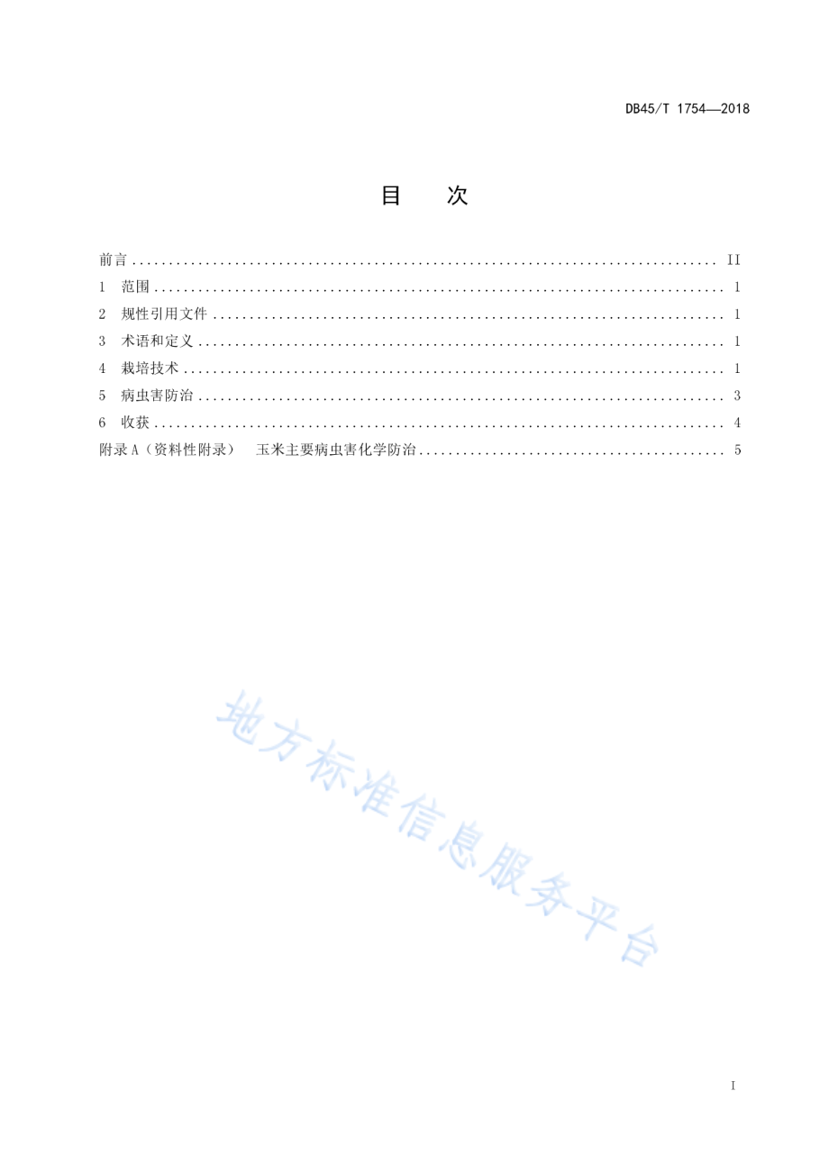 DB45T 1754-2018 玉米粉垄栽培技术规程.pdf_第3页