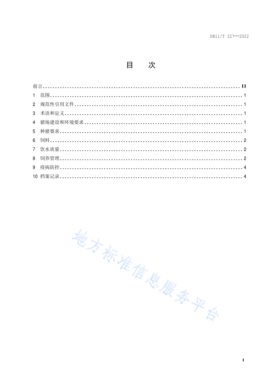 DB11T 327-2022 生猪生产技术规范.pdf_第2页