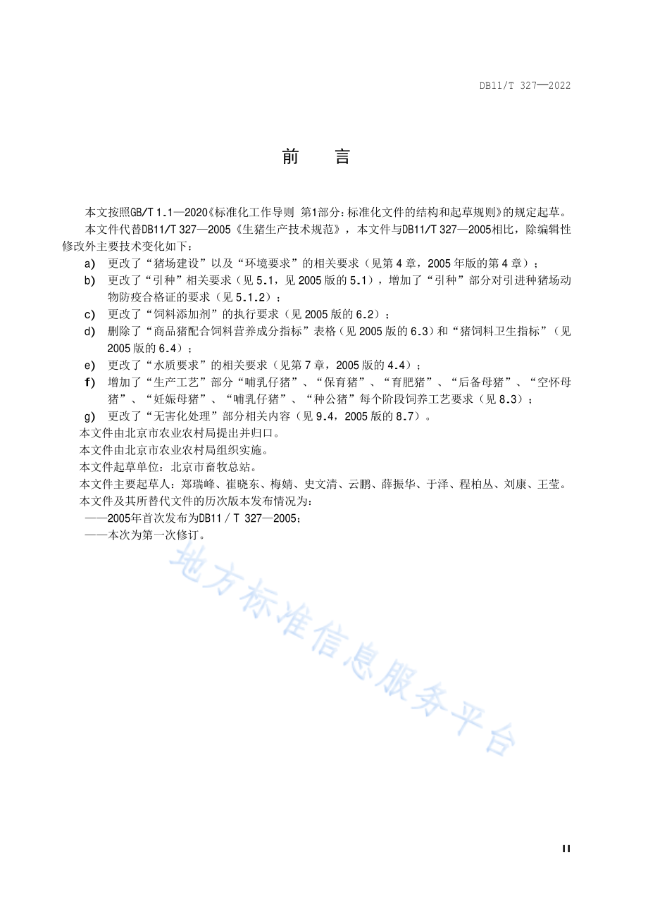 DB11T 327-2022 生猪生产技术规范.pdf_第3页