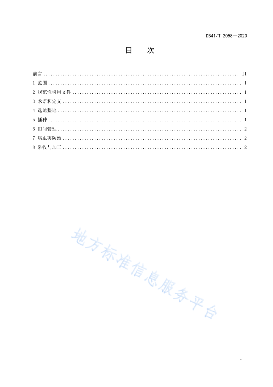 DB41T 2058-2020 藿香栽培技术规程.pdf_第3页