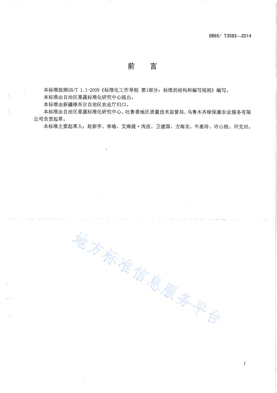 DB65T 3583-2014 温室有机辣椒生产技术规程.pdf_第2页